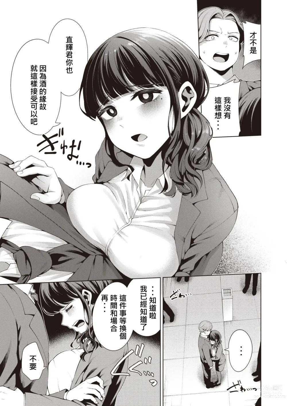 Page 10 of manga Beginner - Pure Vaginner