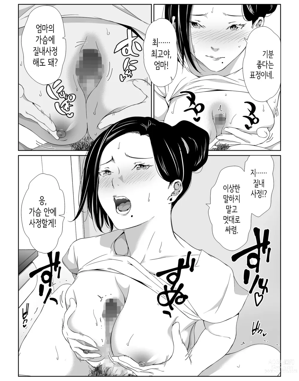 Page 19 of doujinshi 엄마로 참으렴