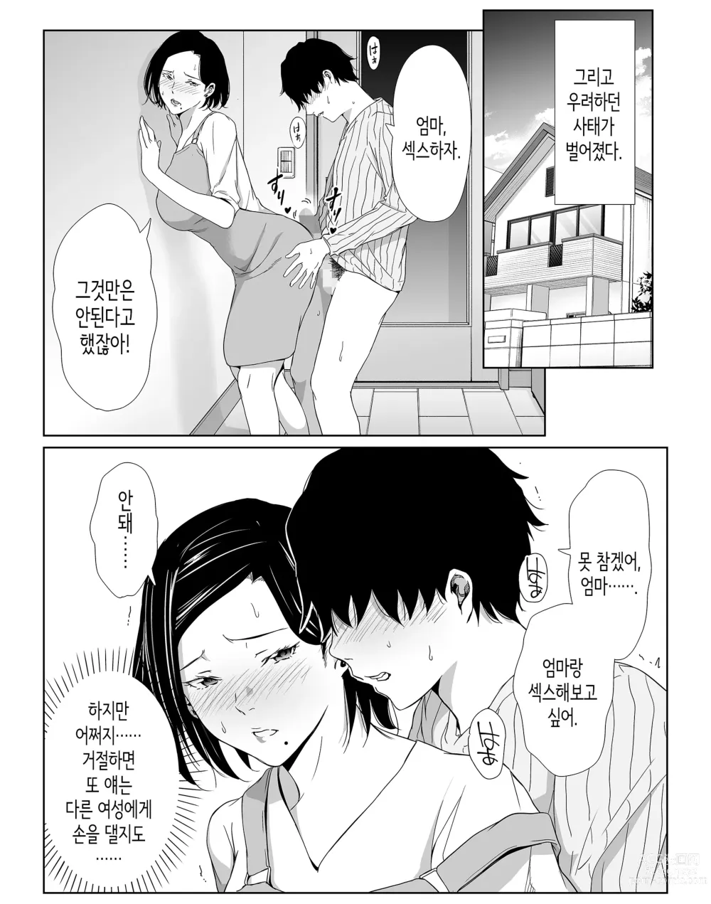 Page 26 of doujinshi 엄마로 참으렴