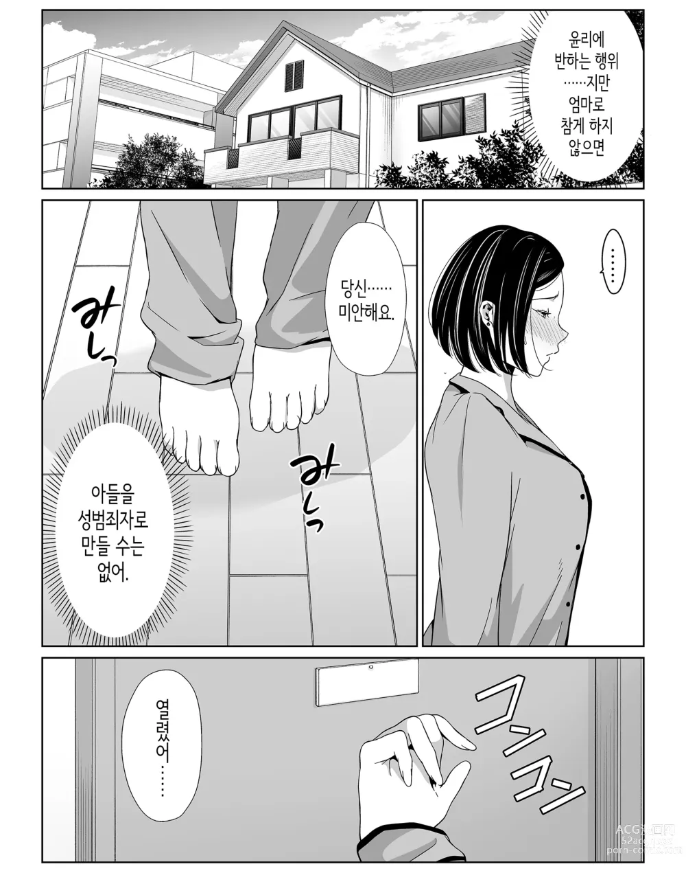 Page 27 of doujinshi 엄마로 참으렴