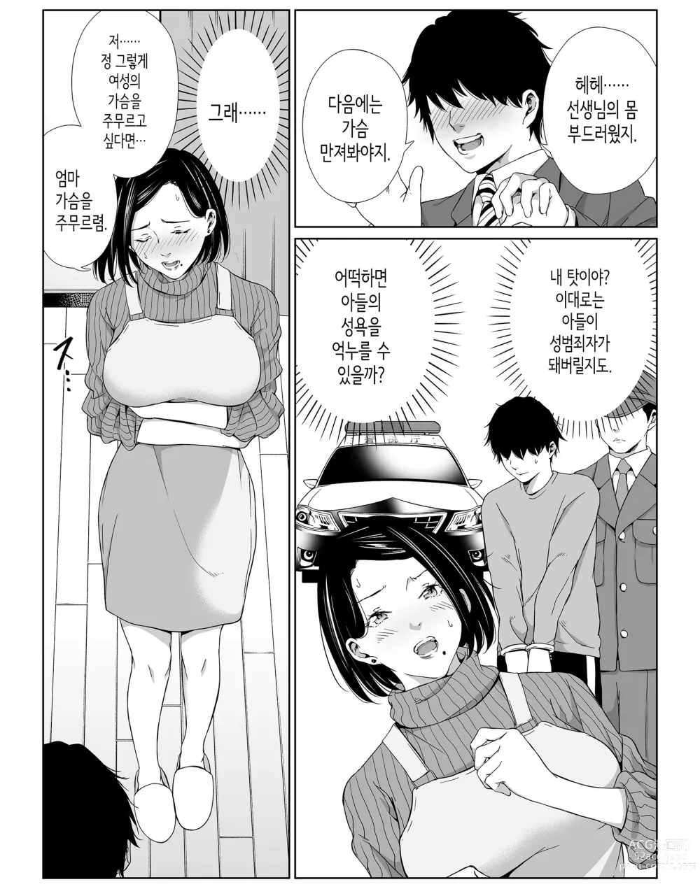 Page 4 of doujinshi 엄마로 참으렴