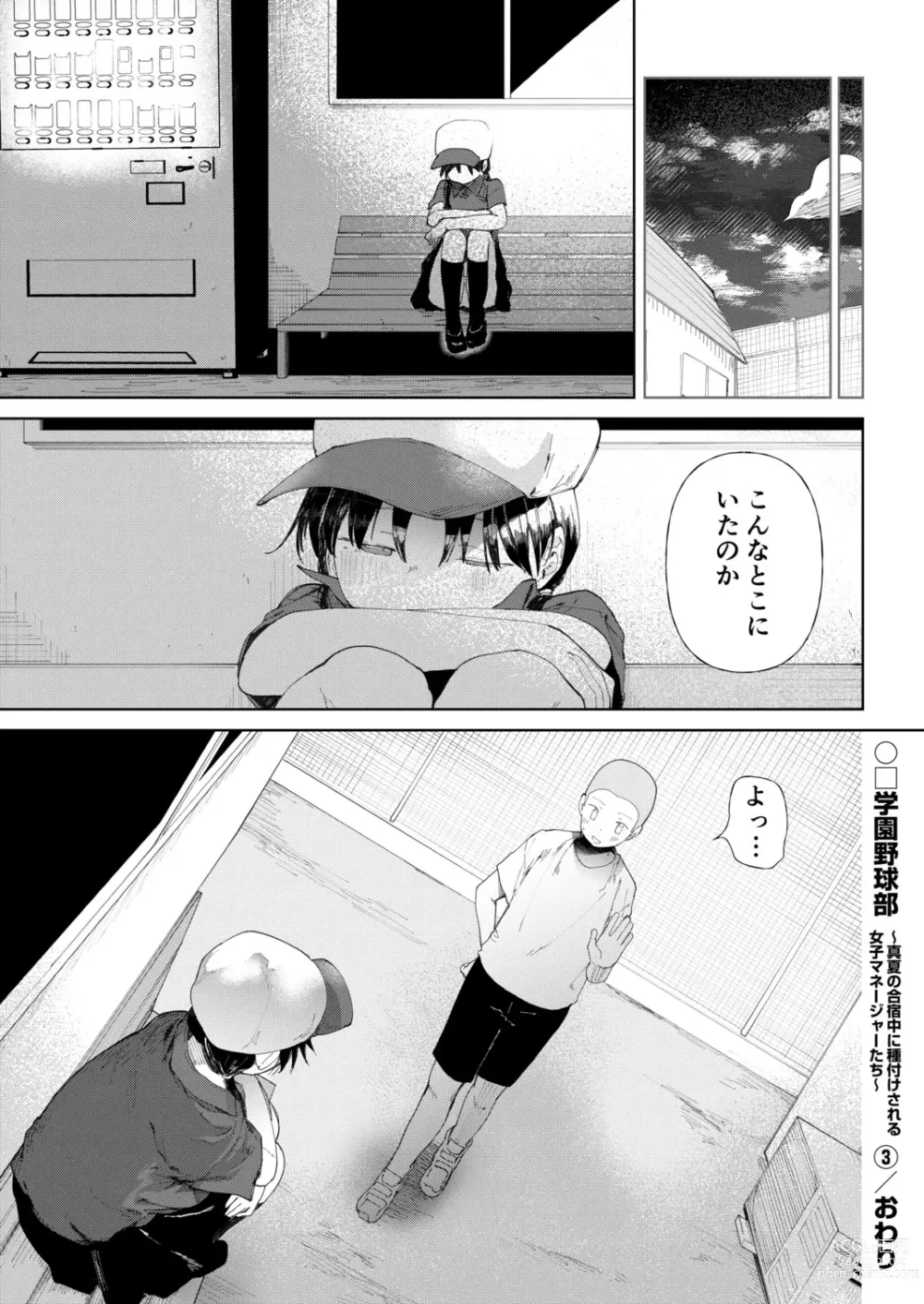 Page 35 of manga Gakuen yakyubu ~ manatsu no gasshuku-chu ni tanetsuke sa reru joshi maneja-tachi ~3