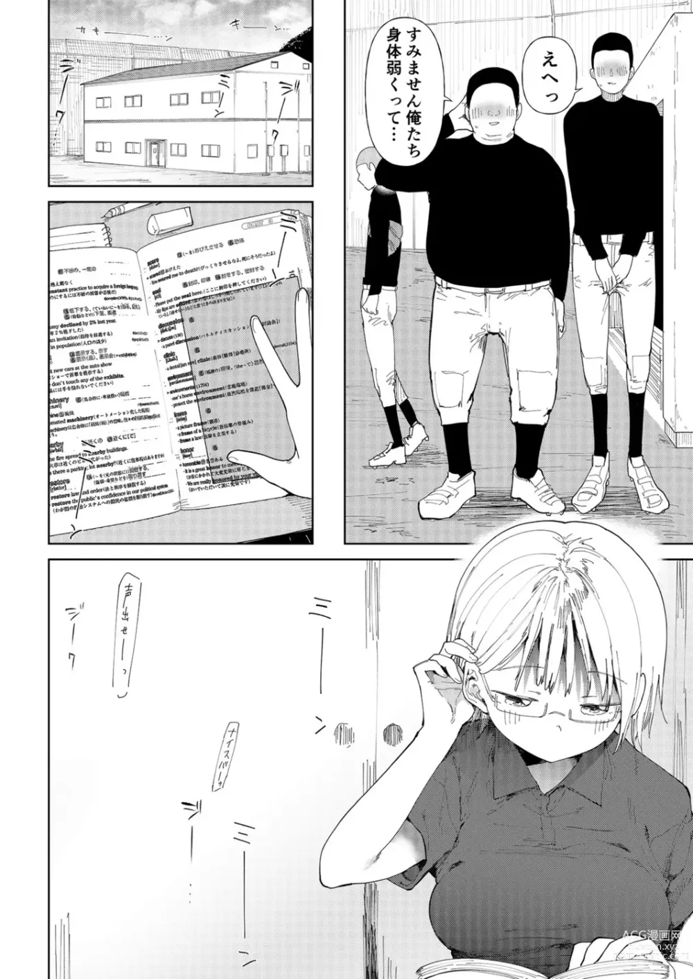 Page 8 of manga Gakuen yakyubu ~ manatsu no gasshuku-chu ni tanetsuke sa reru joshi maneja-tachi ~3