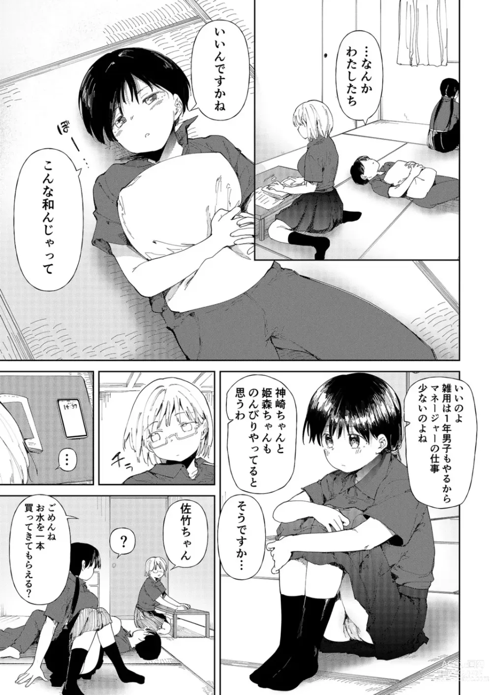 Page 9 of manga Gakuen yakyubu ~ manatsu no gasshuku-chu ni tanetsuke sa reru joshi maneja-tachi ~3