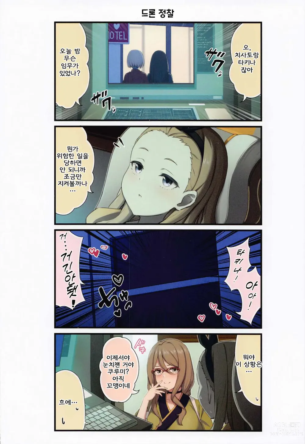 Page 9 of doujinshi ChisaTaki Love