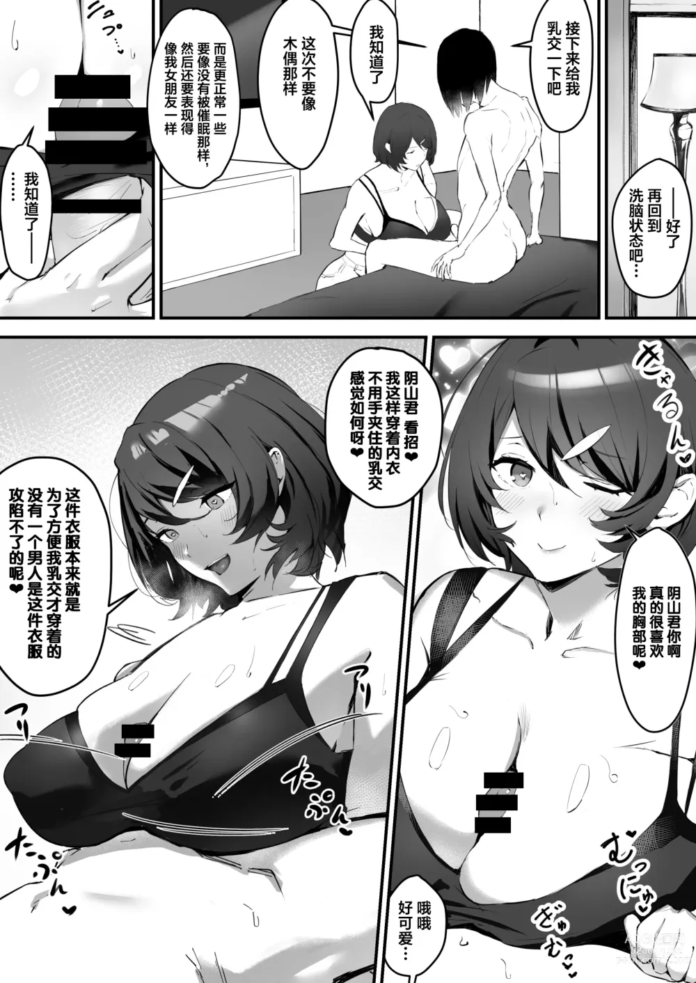 Page 20 of doujinshi 催眠爆乳女友