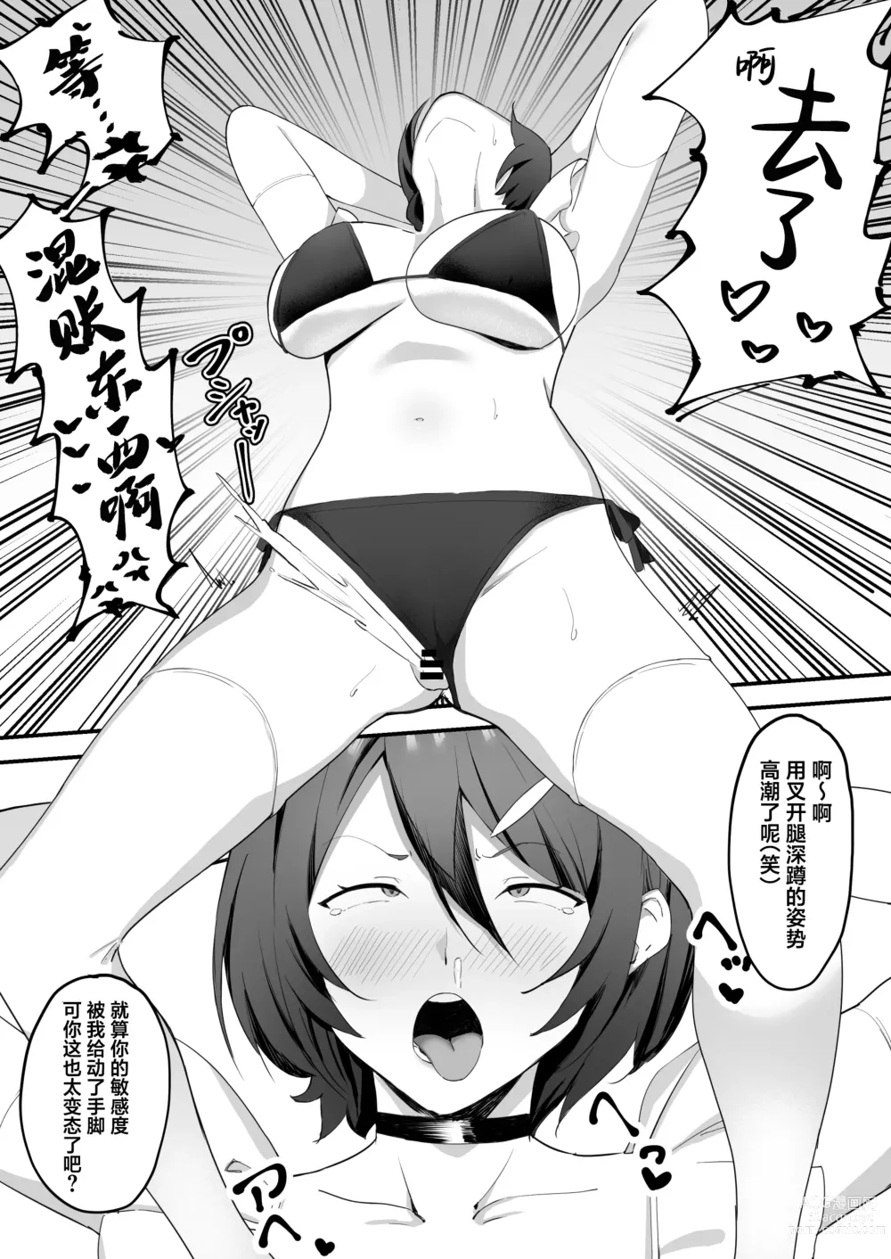 Page 31 of doujinshi 催眠爆乳女友