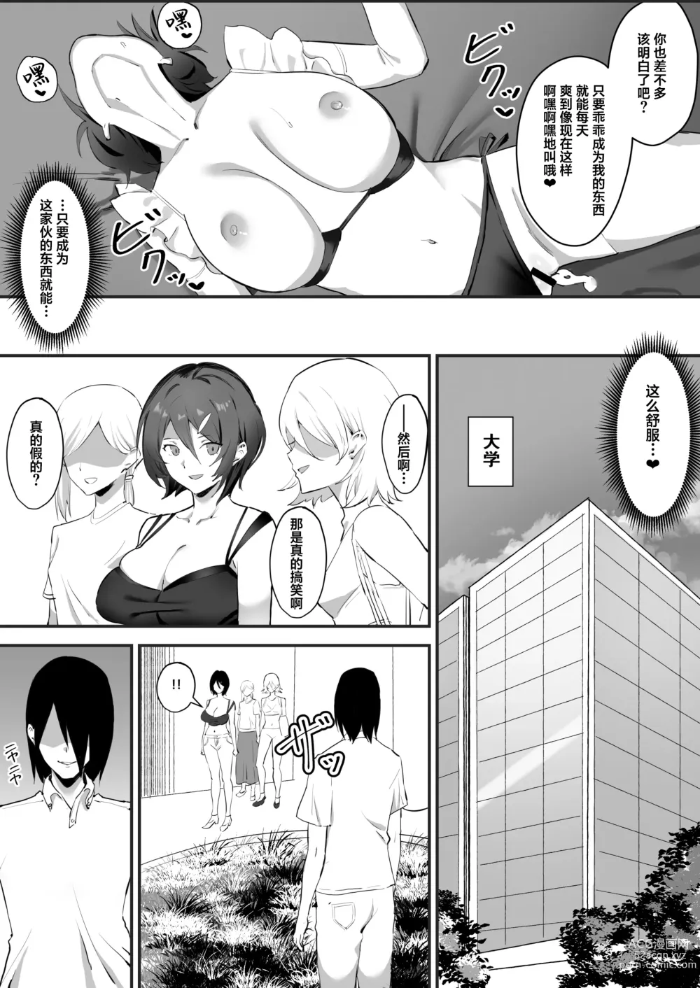 Page 37 of doujinshi 催眠爆乳女友