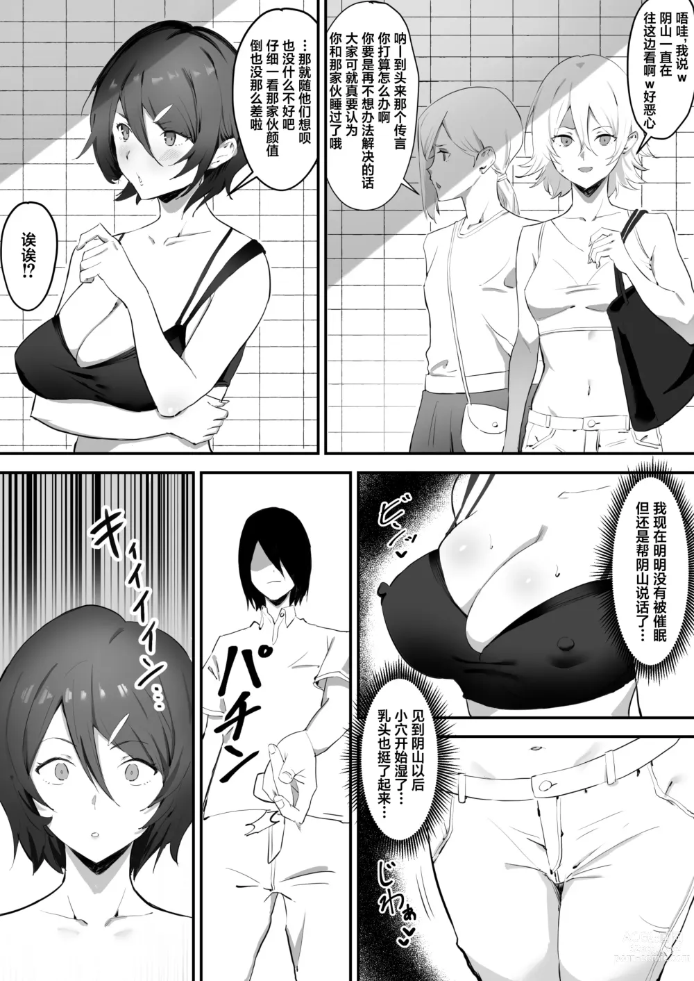 Page 38 of doujinshi 催眠爆乳女友