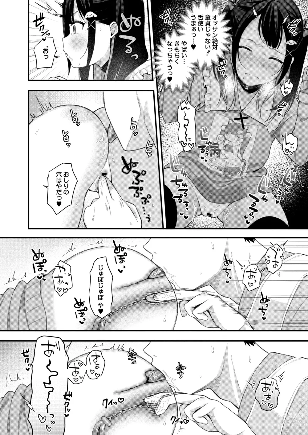 Page 14 of manga Mesugaki, choro sugi w