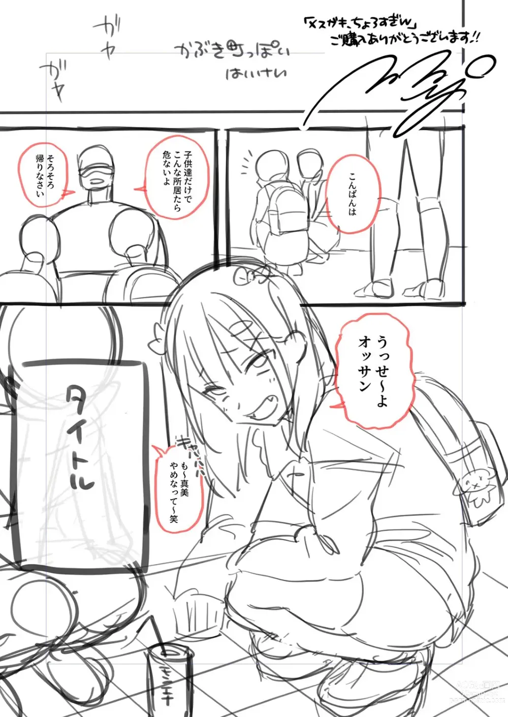 Page 200 of manga Mesugaki, choro sugi w