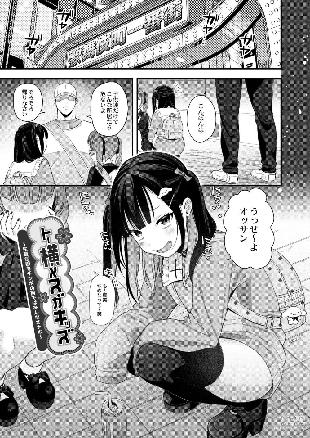 Page 3 of manga Mesugaki, choro sugi w