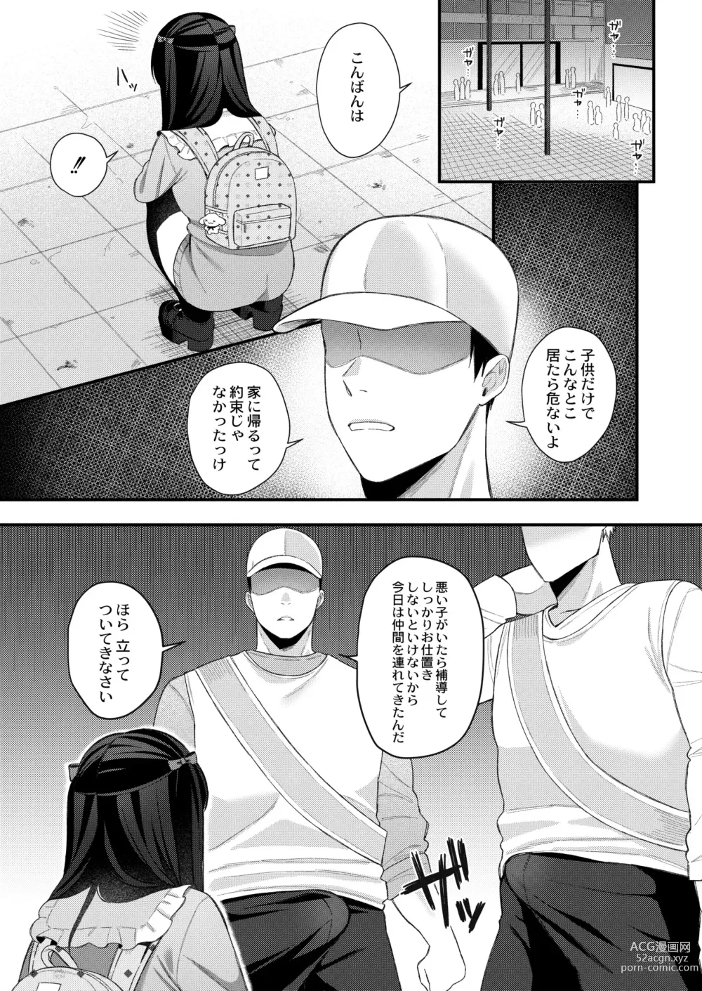 Page 29 of manga Mesugaki, choro sugi w