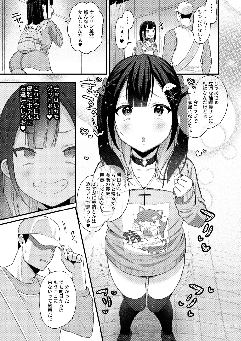 Page 5 of manga Mesugaki, choro sugi w