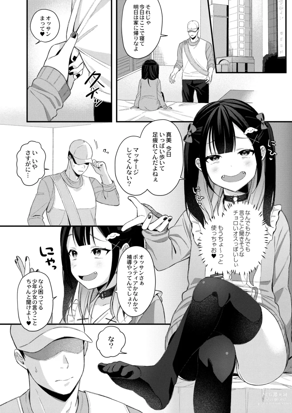 Page 6 of manga Mesugaki, choro sugi w