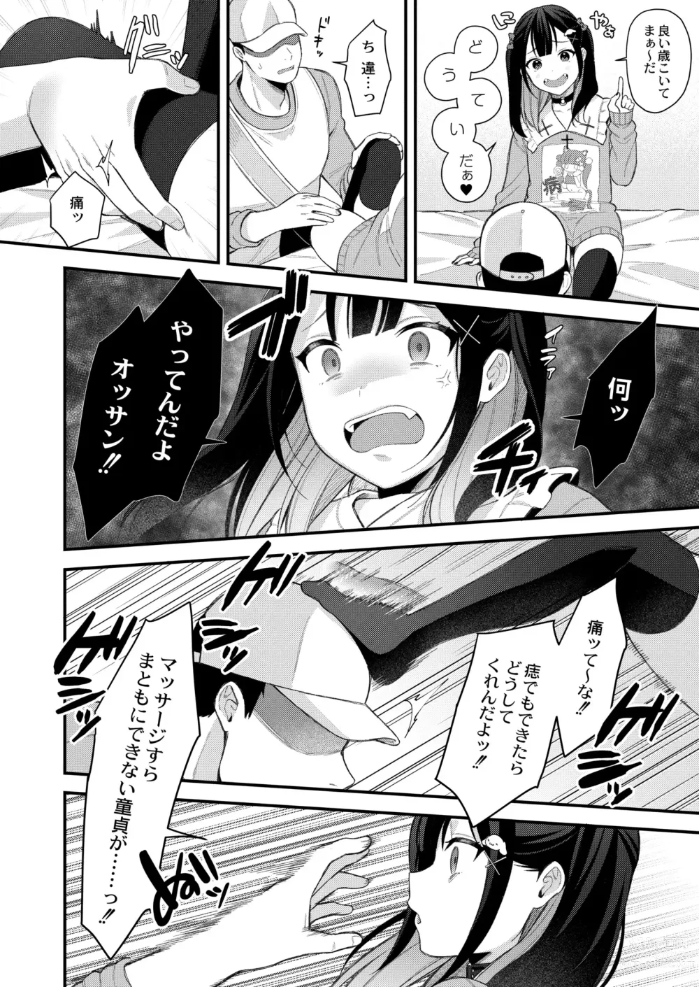 Page 8 of manga Mesugaki, choro sugi w