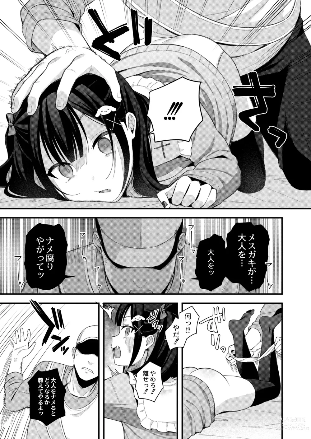 Page 9 of manga Mesugaki, choro sugi w