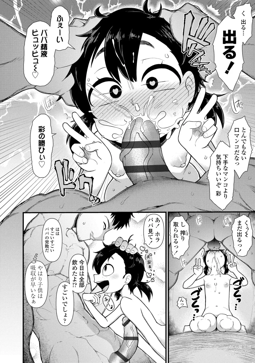 Page 8 of manga Damasare Kids