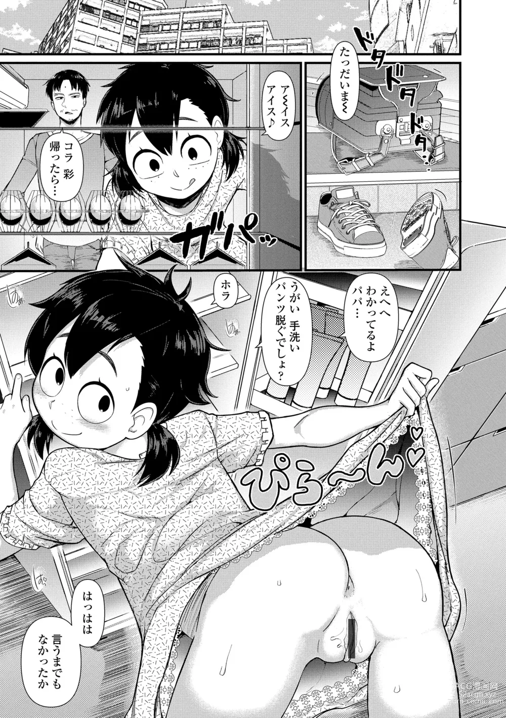 Page 9 of manga Damasare Kids