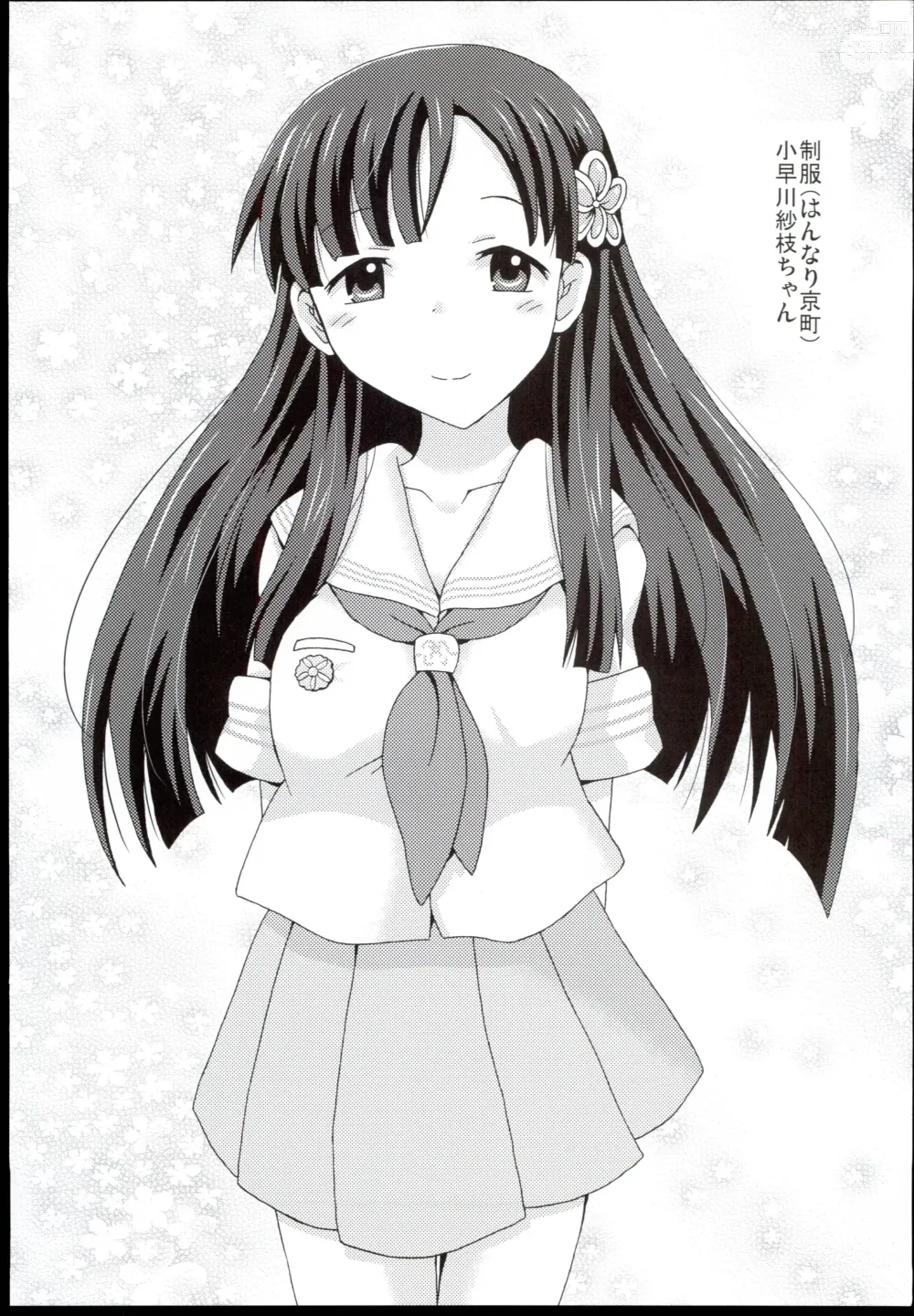 Page 14 of doujinshi Saeyome