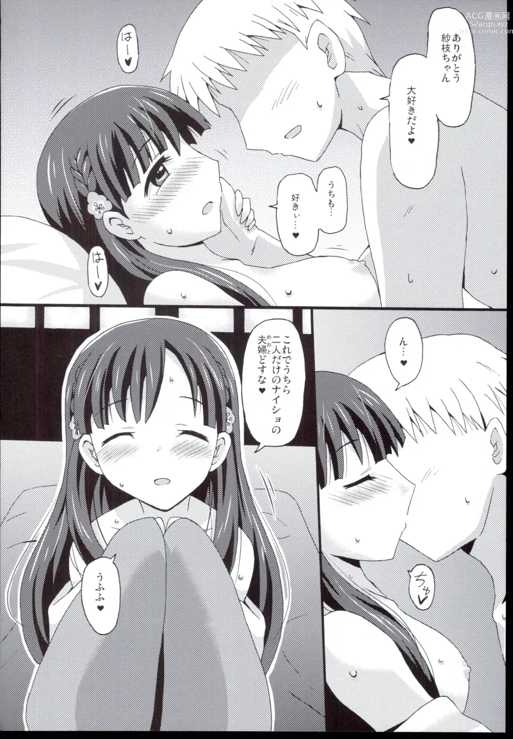 Page 5 of doujinshi Saeyome