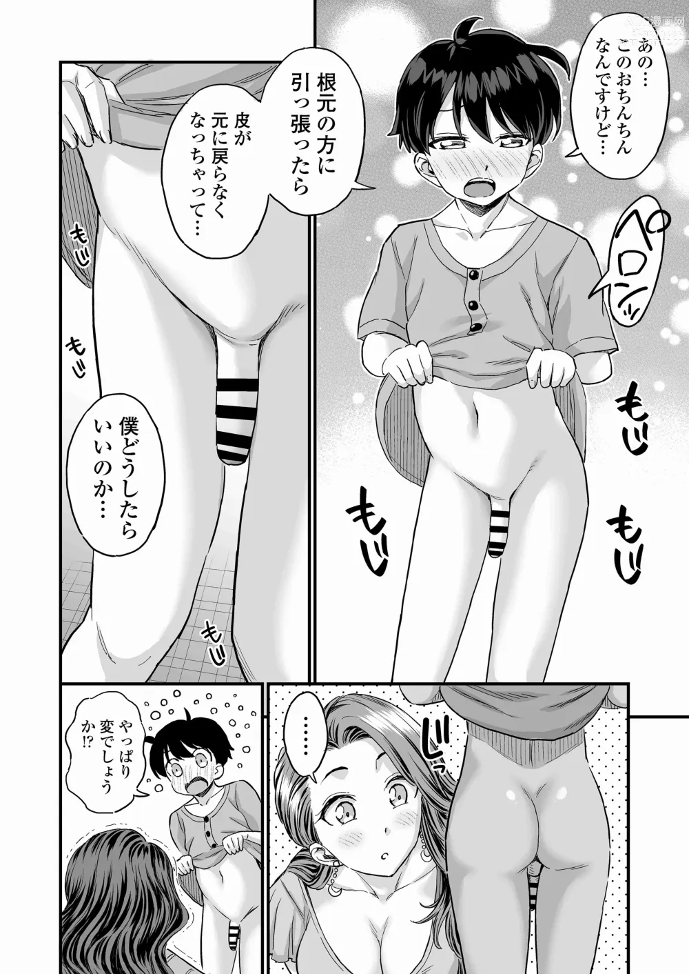 Page 11 of doujinshi Sei no Soudanshitsu Yume LIME ~ Tomodachi no Mama ni Ochinchin o Mite Moratta ~