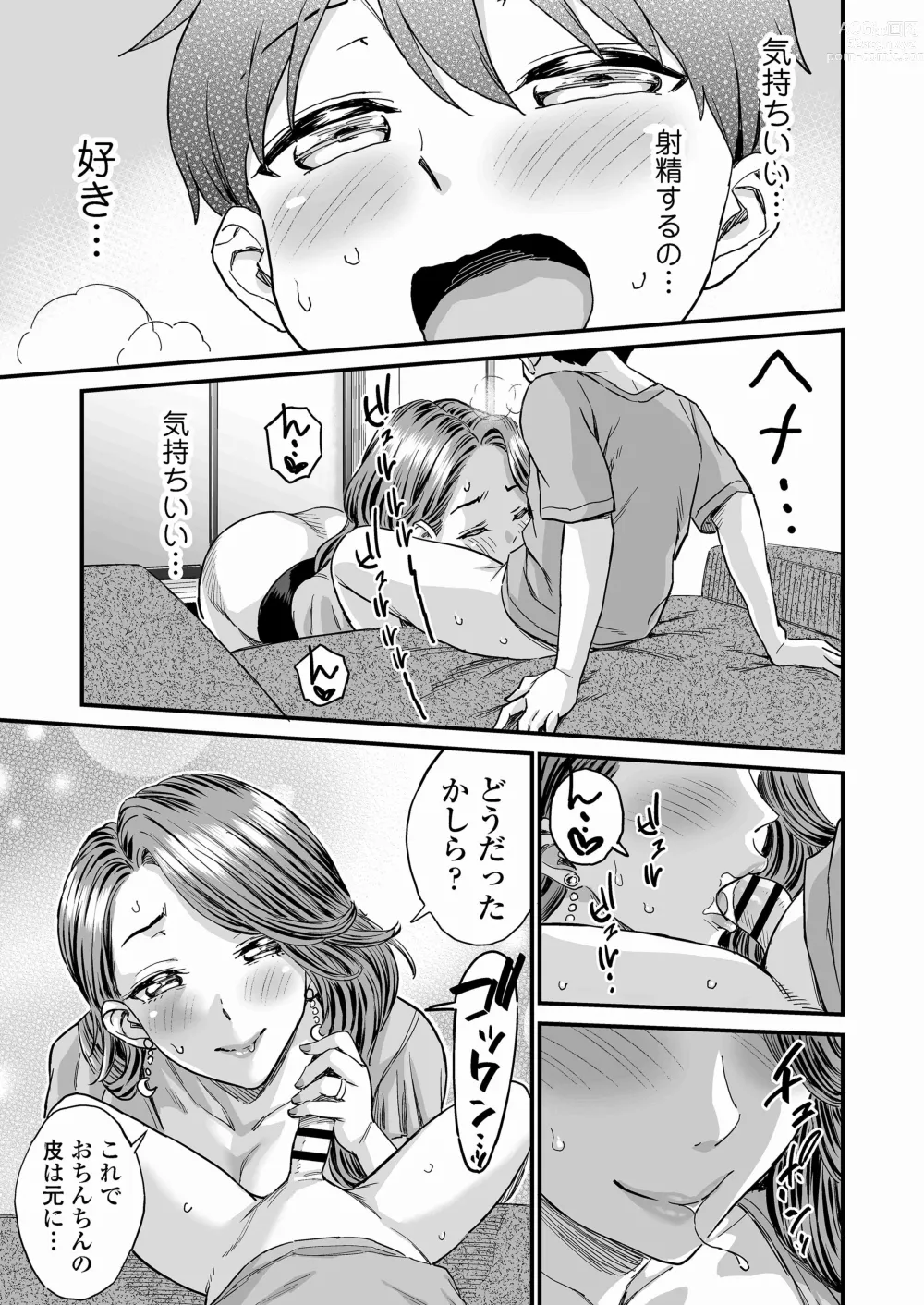 Page 22 of doujinshi Sei no Soudanshitsu Yume LIME ~ Tomodachi no Mama ni Ochinchin o Mite Moratta ~