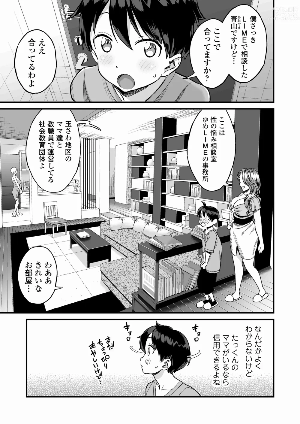 Page 4 of doujinshi Sei no Soudanshitsu Yume LIME ~ Tomodachi no Mama ni Ochinchin o Mite Moratta ~