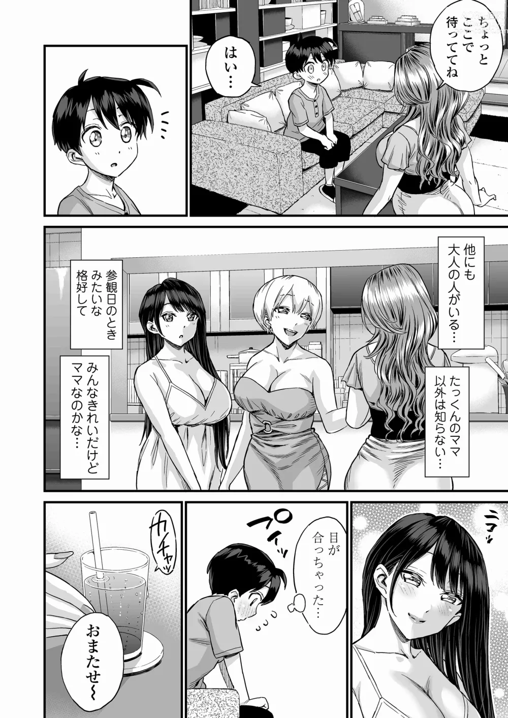 Page 5 of doujinshi Sei no Soudanshitsu Yume LIME ~ Tomodachi no Mama ni Ochinchin o Mite Moratta ~