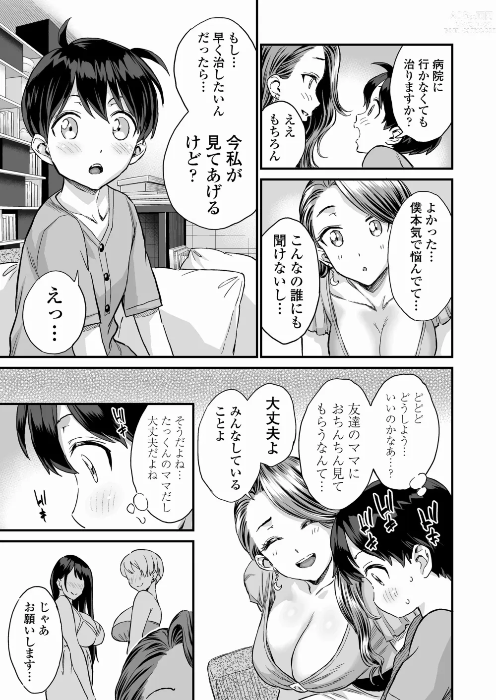 Page 8 of doujinshi Sei no Soudanshitsu Yume LIME ~ Tomodachi no Mama ni Ochinchin o Mite Moratta ~