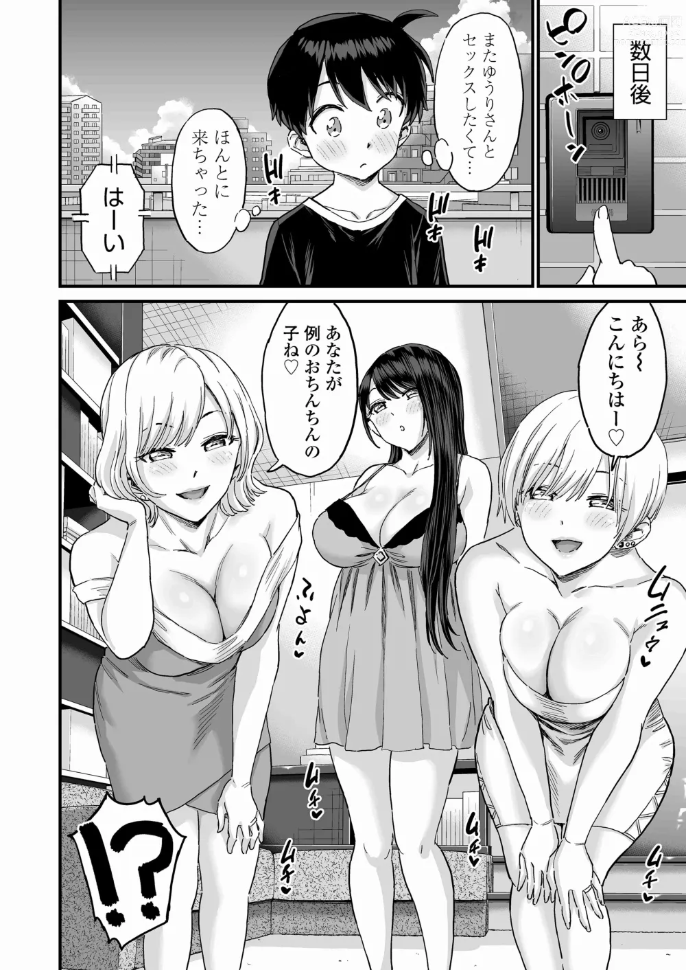 Page 75 of doujinshi Sei no Soudanshitsu Yume LIME ~ Tomodachi no Mama ni Ochinchin o Mite Moratta ~