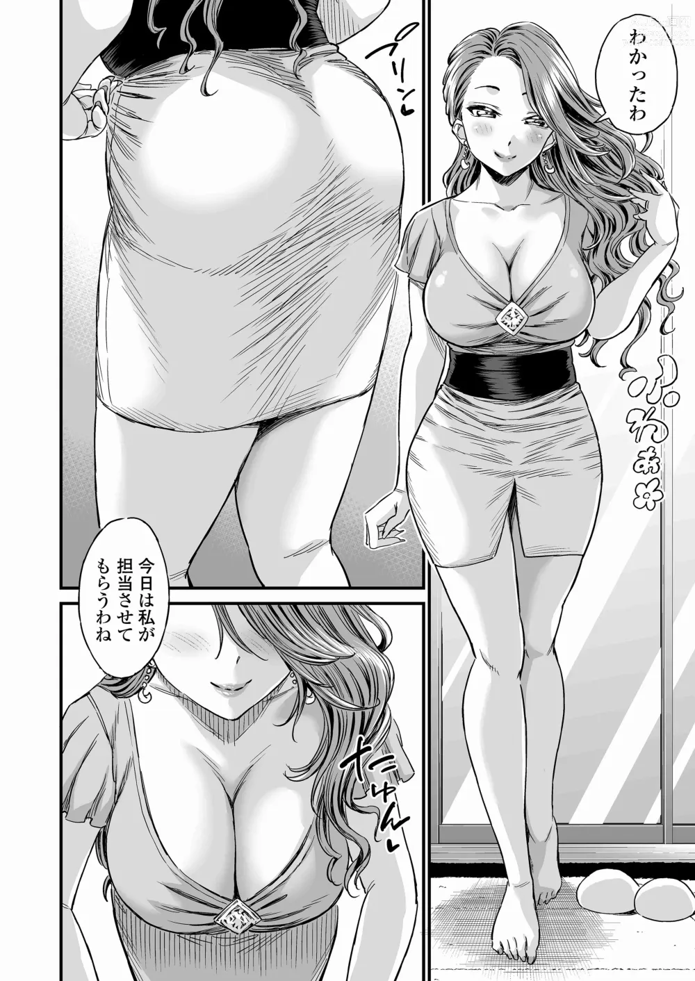 Page 9 of doujinshi Sei no Soudanshitsu Yume LIME ~ Tomodachi no Mama ni Ochinchin o Mite Moratta ~