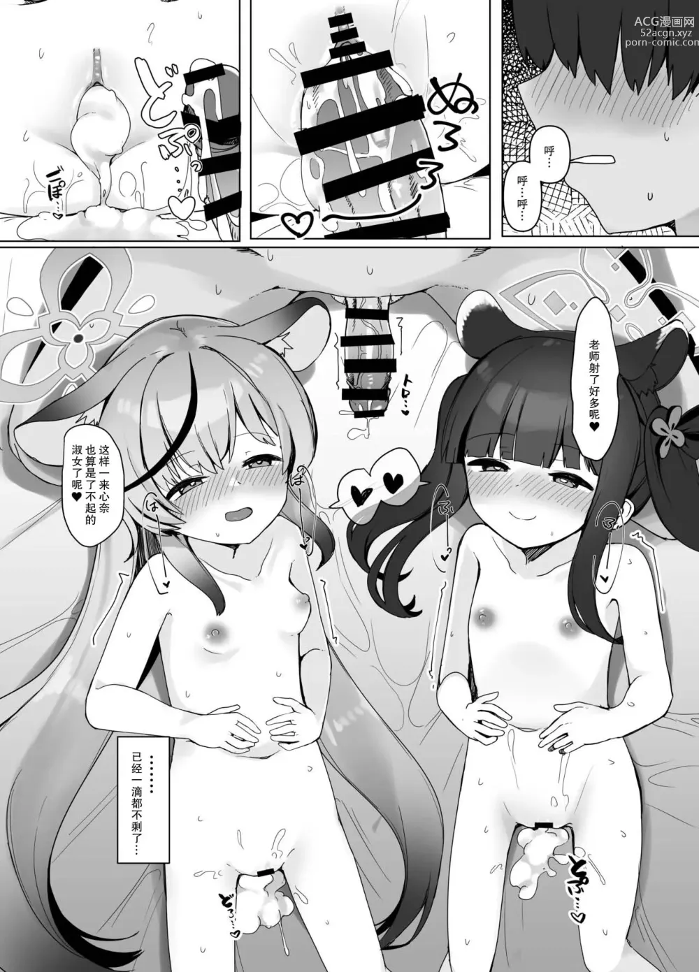 Page 25 of doujinshi Seito no tamenara shikatanai