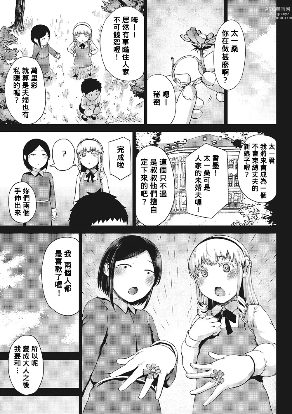 Page 1 of manga Saitan no Yakusoku Zenpen
