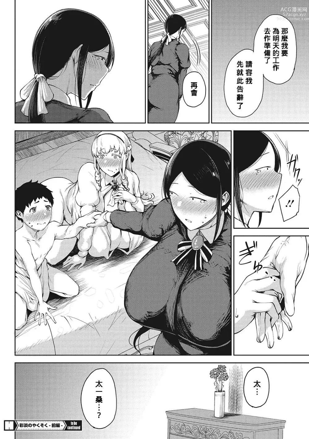 Page 24 of manga Saitan no Yakusoku Zenpen