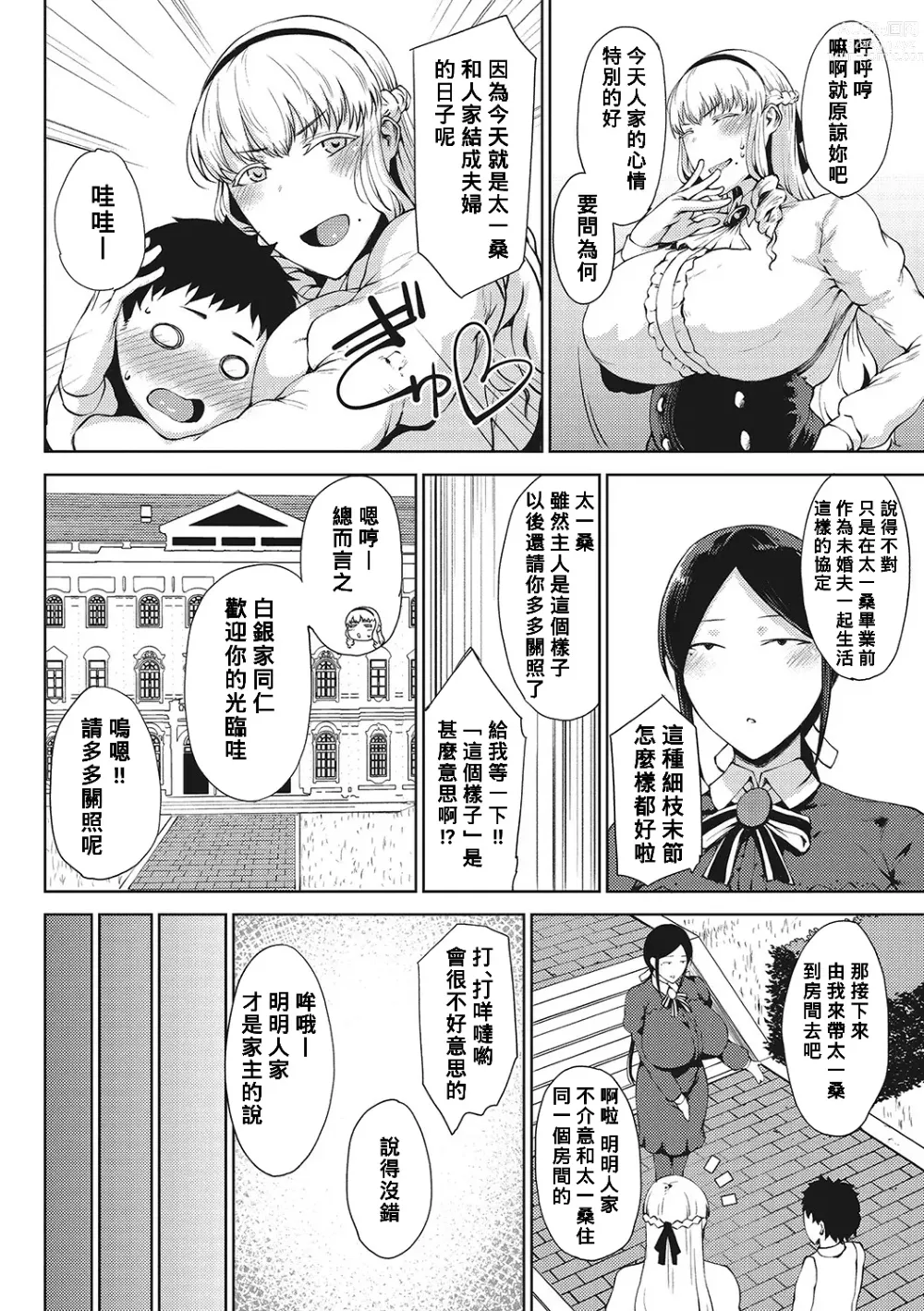 Page 4 of manga Saitan no Yakusoku Zenpen