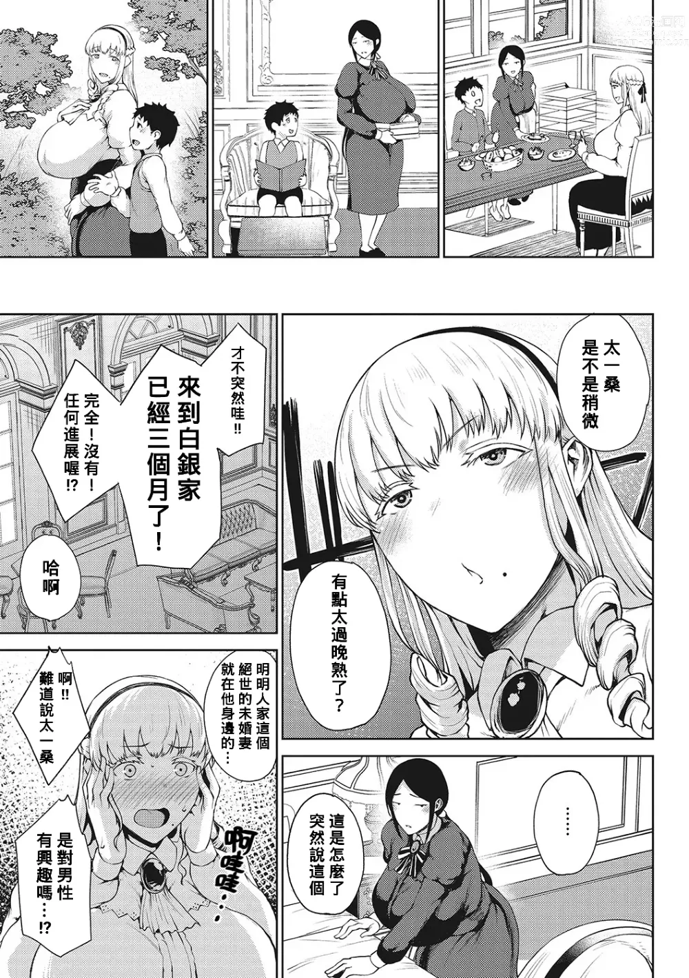 Page 5 of manga Saitan no Yakusoku Zenpen