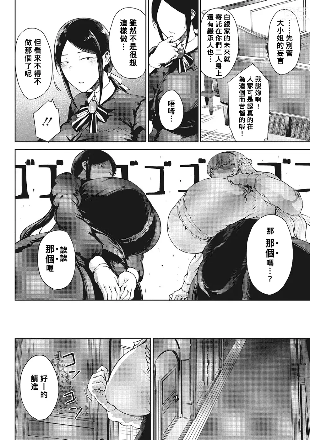 Page 6 of manga Saitan no Yakusoku Zenpen