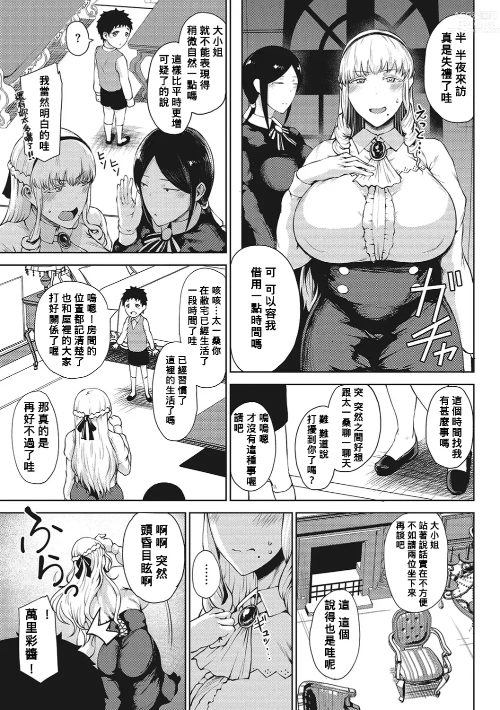 Page 7 of manga Saitan no Yakusoku Zenpen