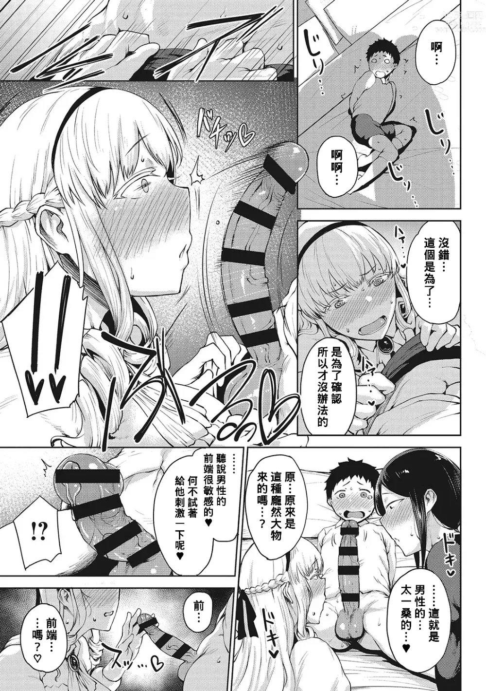 Page 9 of manga Saitan no Yakusoku Zenpen