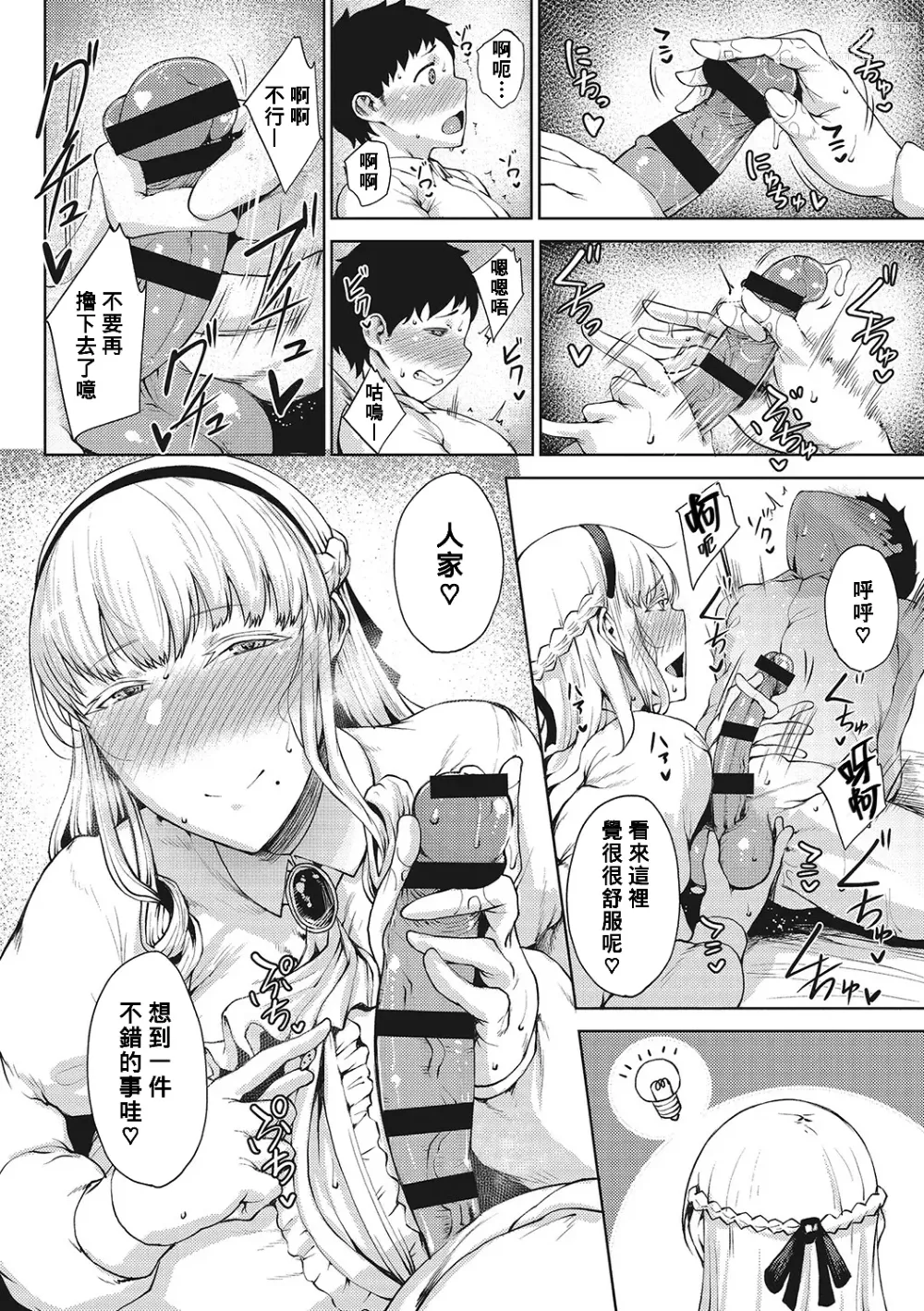 Page 10 of manga Saitan no Yakusoku Zenpen