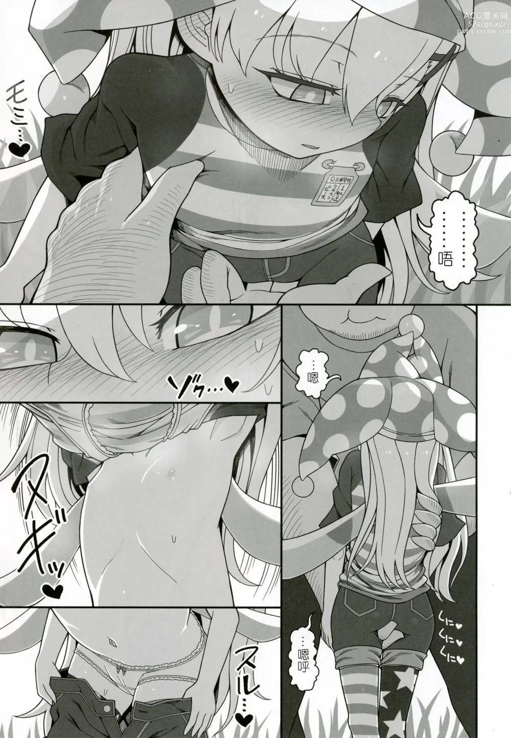 Page 8 of doujinshi 坏孩子皮斯2