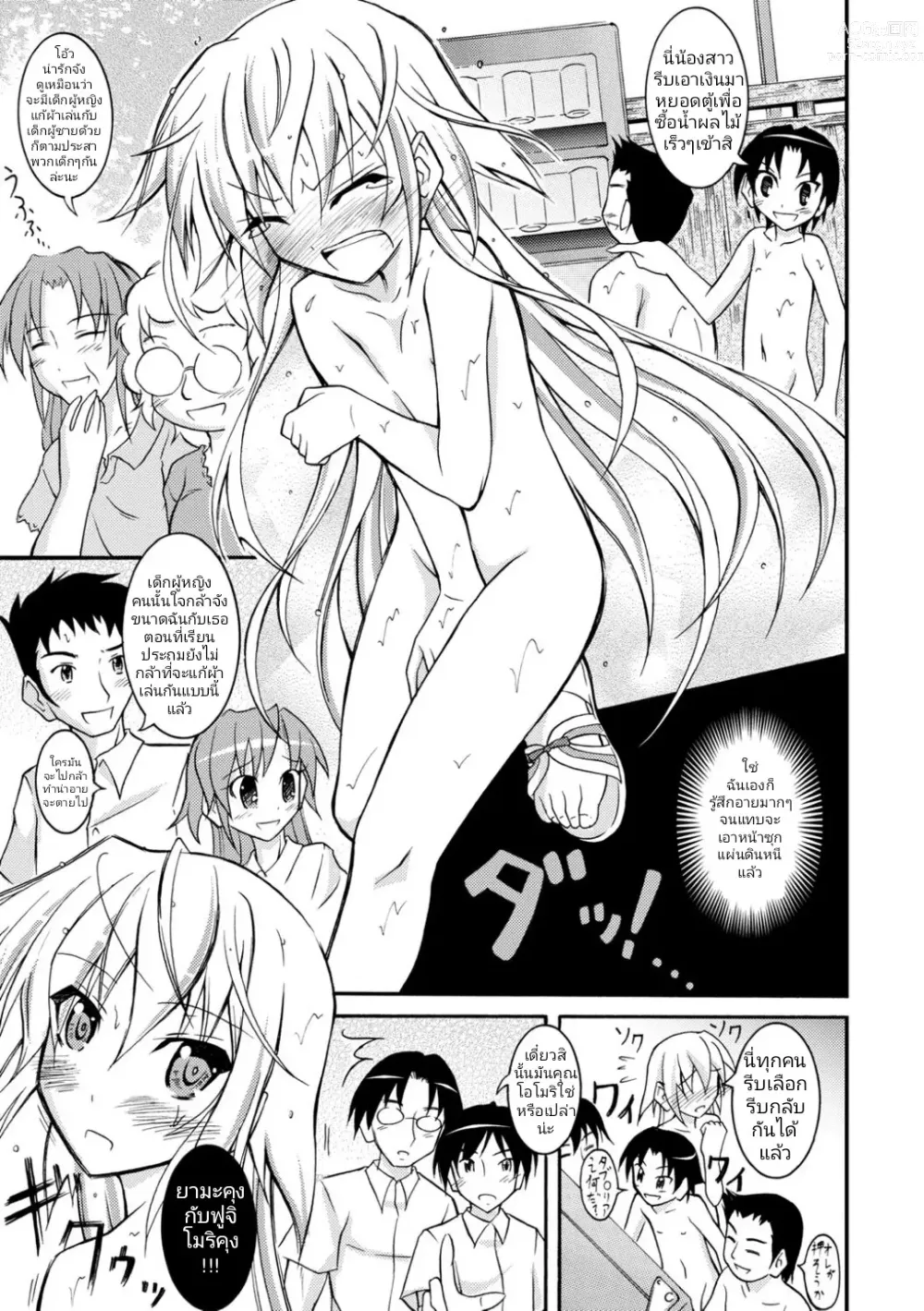 Page 11 of manga การละเล่นเปิดตัวที่สวนสาธารณะ
