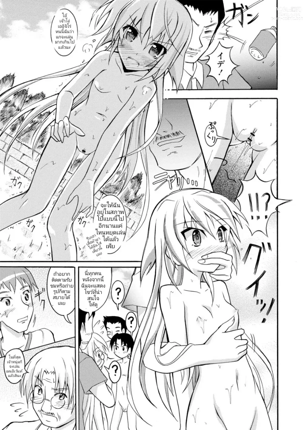 Page 13 of manga การละเล่นเปิดตัวที่สวนสาธารณะ