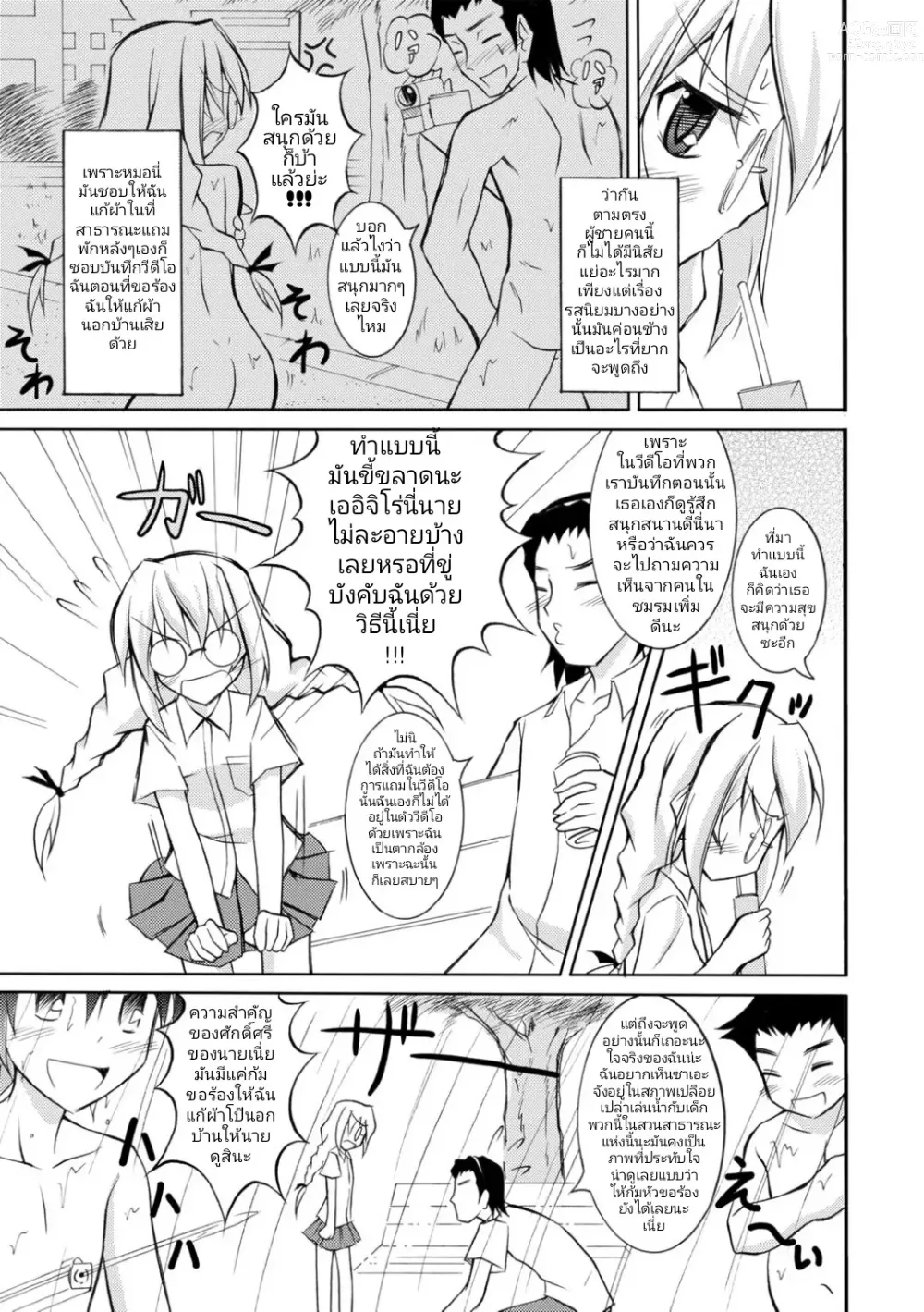 Page 3 of manga การละเล่นเปิดตัวที่สวนสาธารณะ