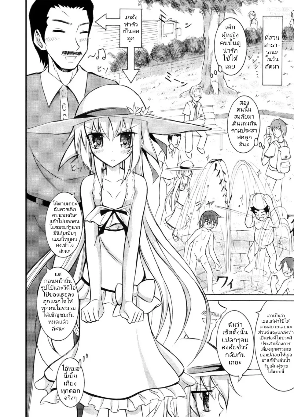 Page 4 of manga การละเล่นเปิดตัวที่สวนสาธารณะ