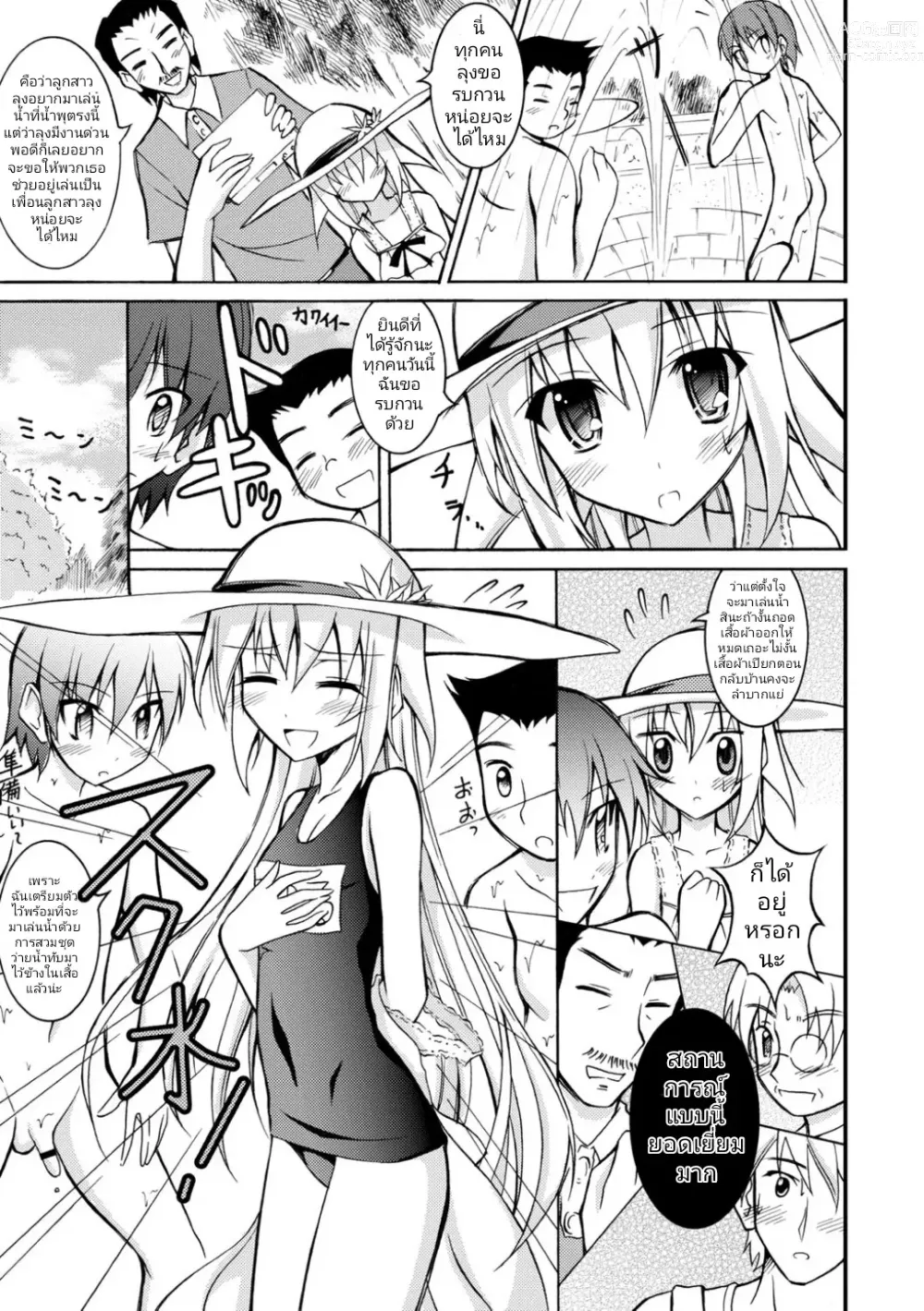 Page 5 of manga การละเล่นเปิดตัวที่สวนสาธารณะ