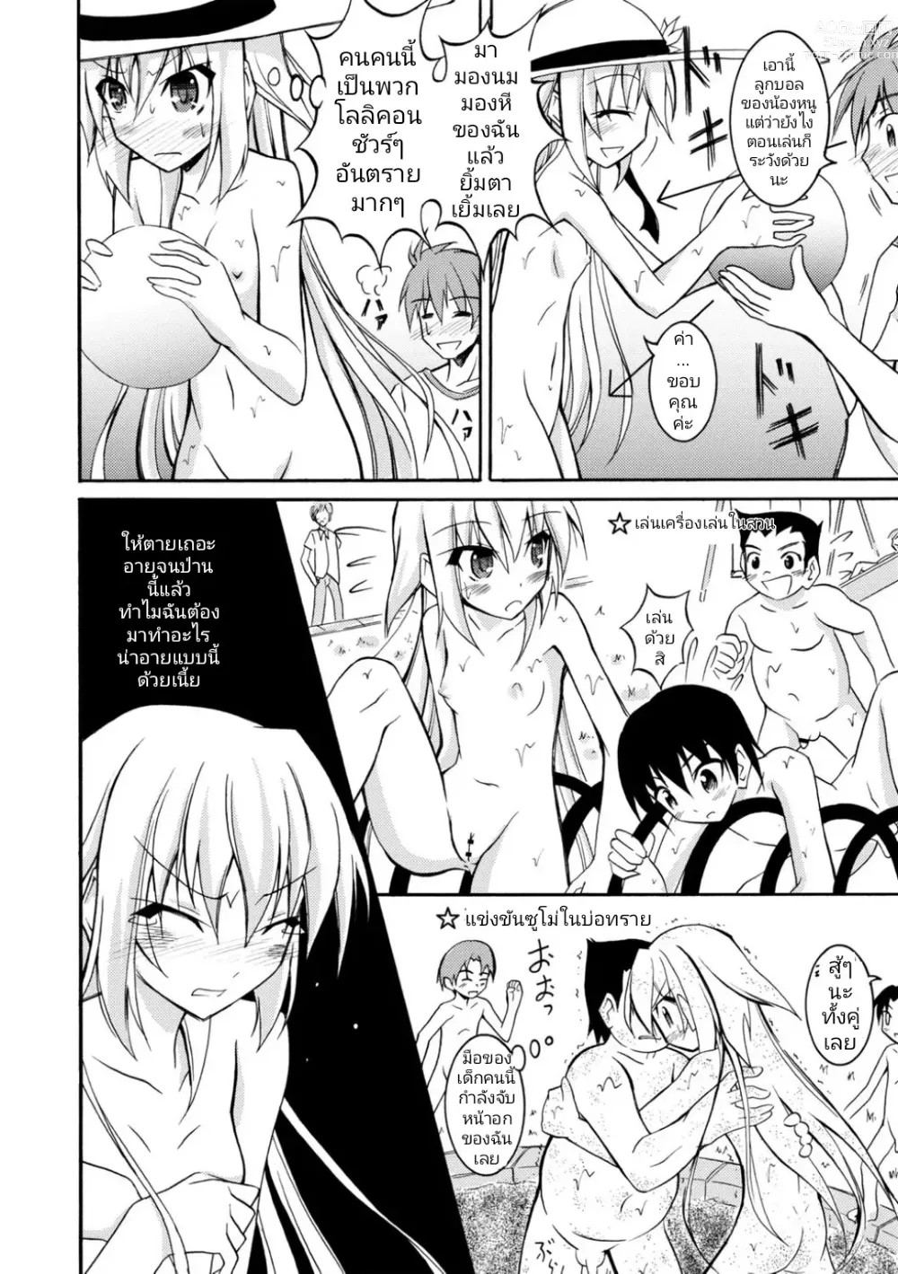 Page 8 of manga การละเล่นเปิดตัวที่สวนสาธารณะ