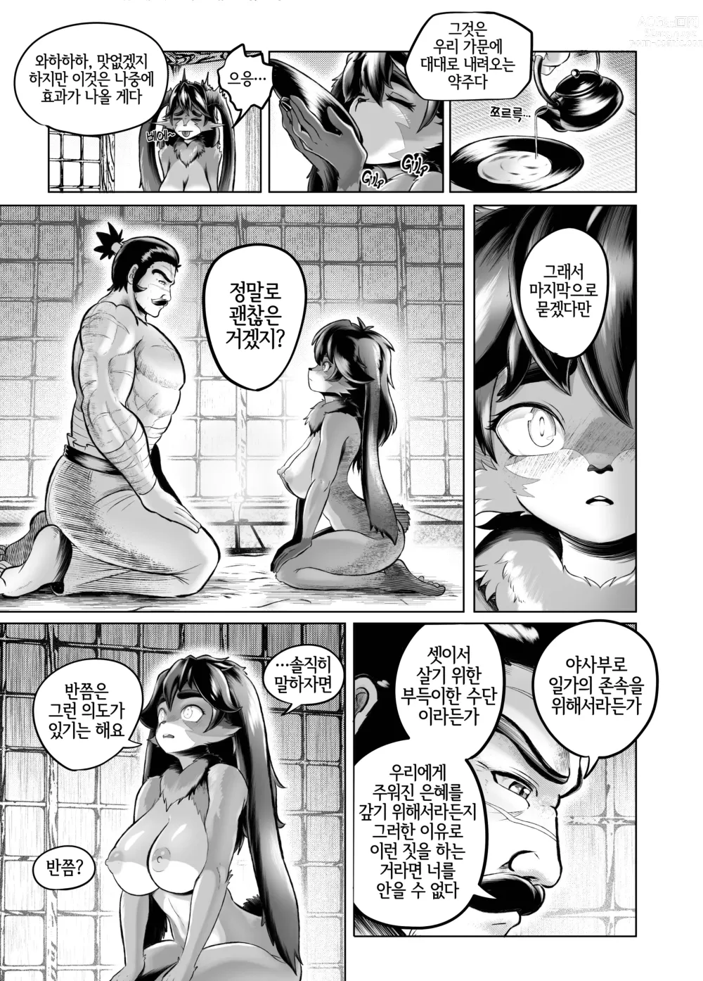 Page 13 of doujinshi 겸허히 받아들이겠습니다