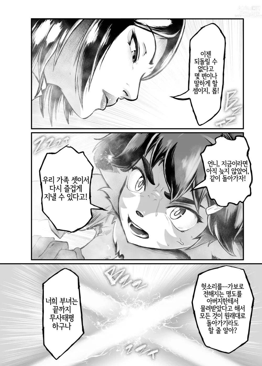 Page 4 of doujinshi 겸허히 받아들이겠습니다